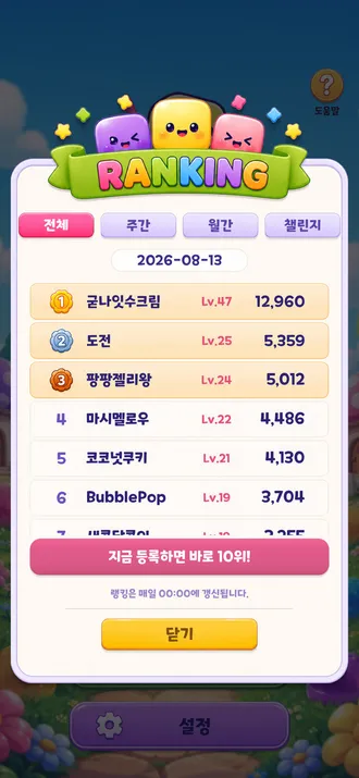 전 세계 랭킹 화면